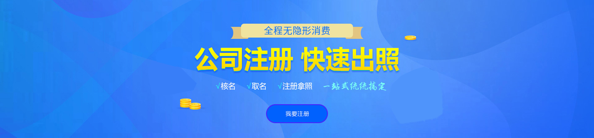 海州注册公司网